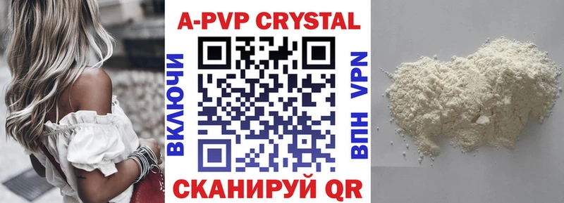 А ПВП кристаллы Саров